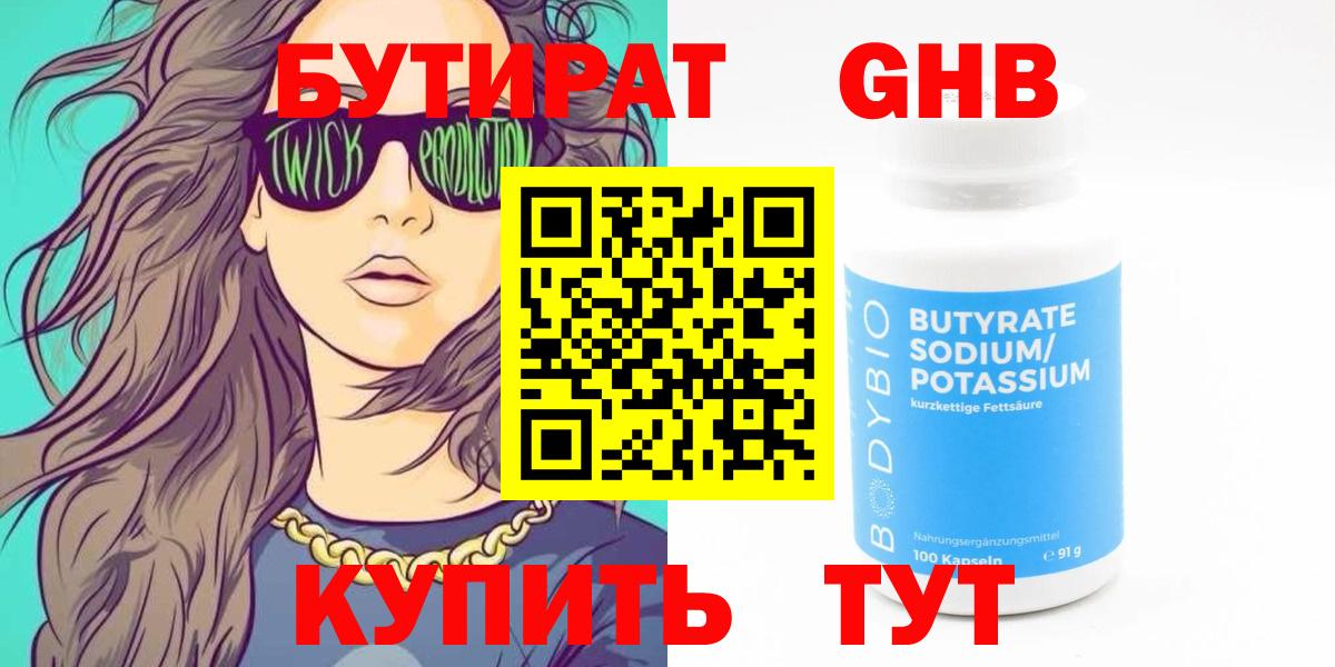БУТИРАТ оксана Братск