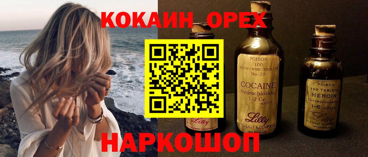 Братск  Кокаин Эквадор  COCAIN Колумбийский  КОКАИН  Вход с VPN 