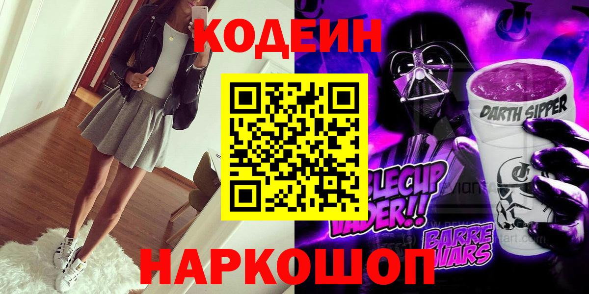 Codein напиток Lean (лин)  Кодеин напиток Lean (лин)  Братск  Вход с VPN 