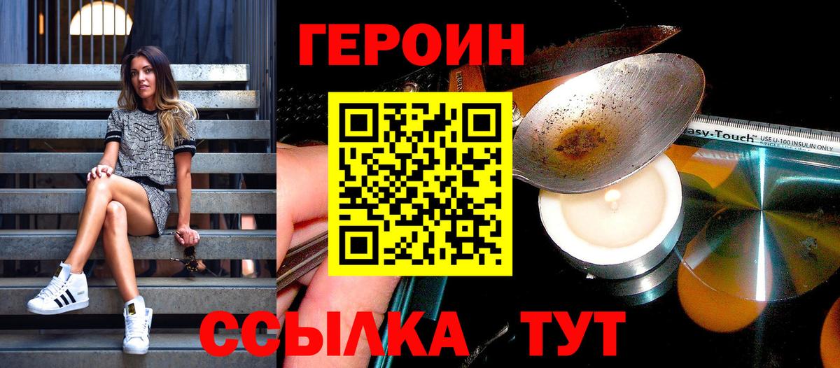 ГЕРОИН Heroin Братск