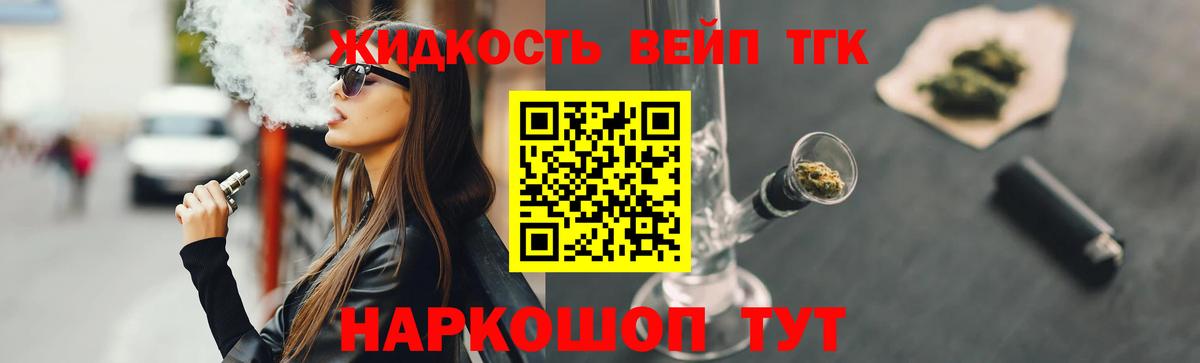 ТГК вейп с тгк Братск